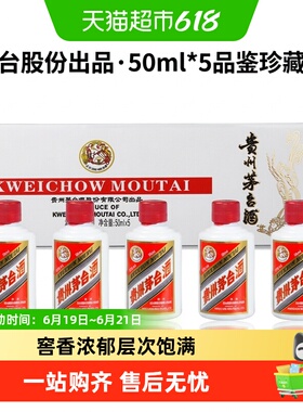 贵州飞天茅台 白色条盒礼盒装酱香白酒50ml*5 F