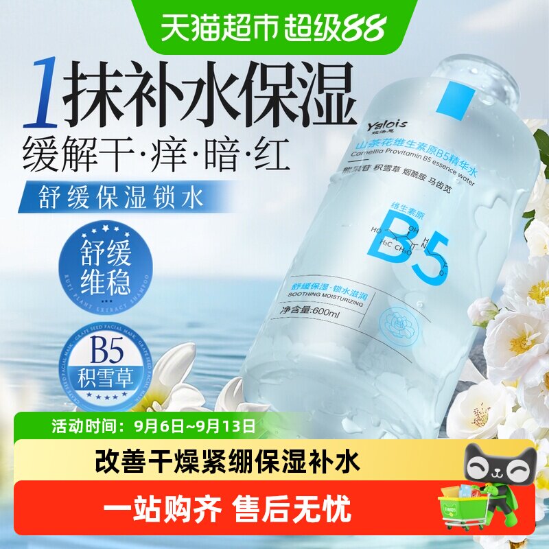 积雪草b5爽肤水湿敷肌肤舒缓滋润精华补水保湿护肤化妆女男士柔肤