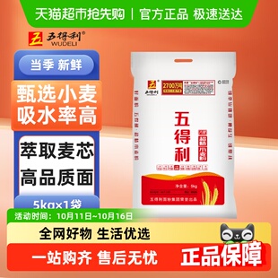 五得利面粉六星超精麦芯粉5kg家用小麦粉面点油条馒头
