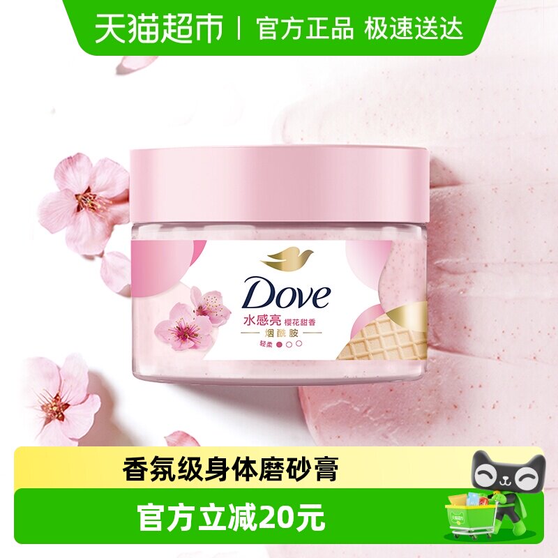 多芬樱花磨砂膏280g