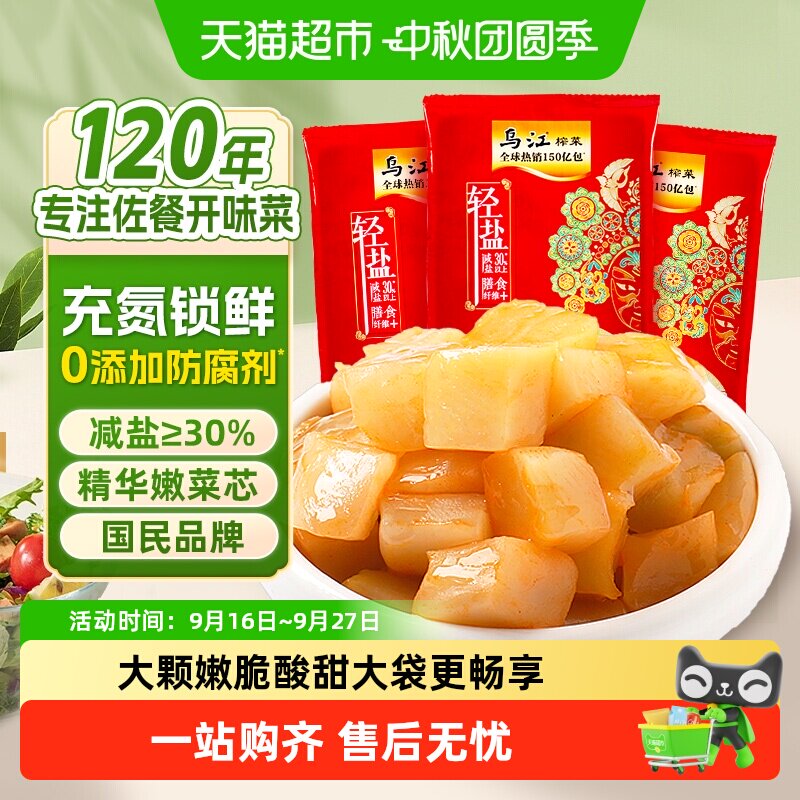 乌江脆口榨菜减盐不减味下饭拌面图片