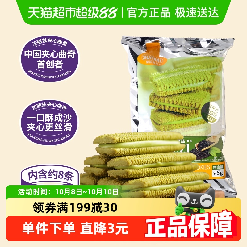 法丽兹抹茶味曲奇饼干