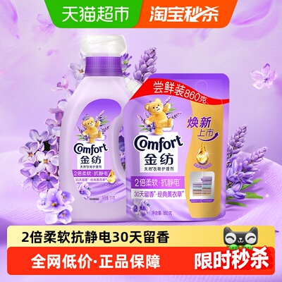金纺衣物护理剂持久留香柔软蓬松