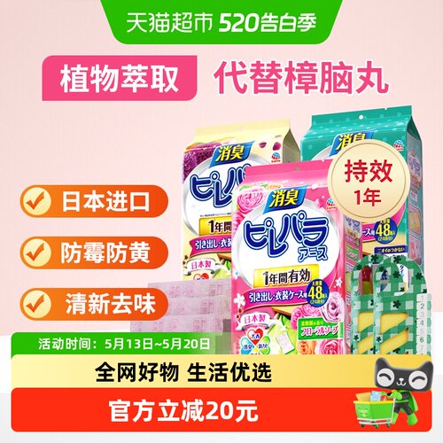 安速防霉家用无毒樟脑丸