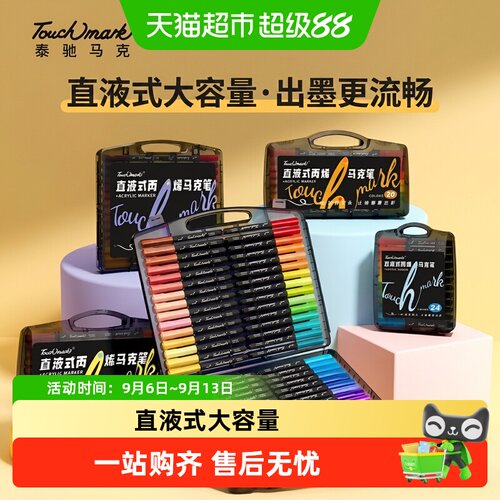 touchmark直液式软头丙烯马克笔