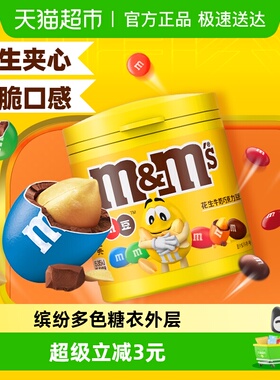 MMS花生夹心巧克力豆100g*1瓶M豆小孩儿童糖果小零食休闲分享追剧