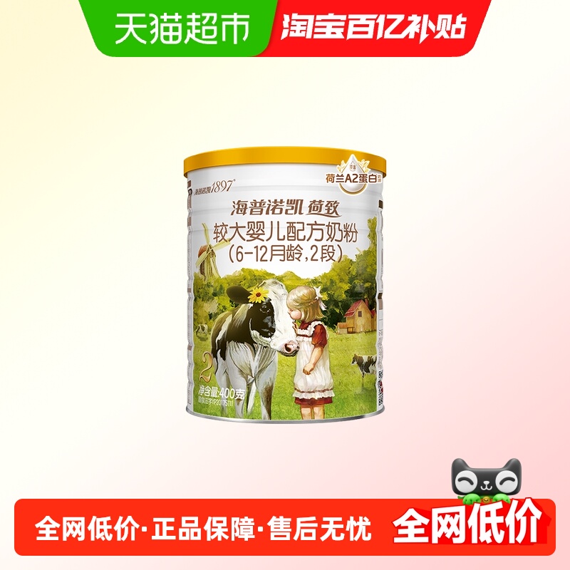 海普诺凯1897荷致A2蛋白2段400g