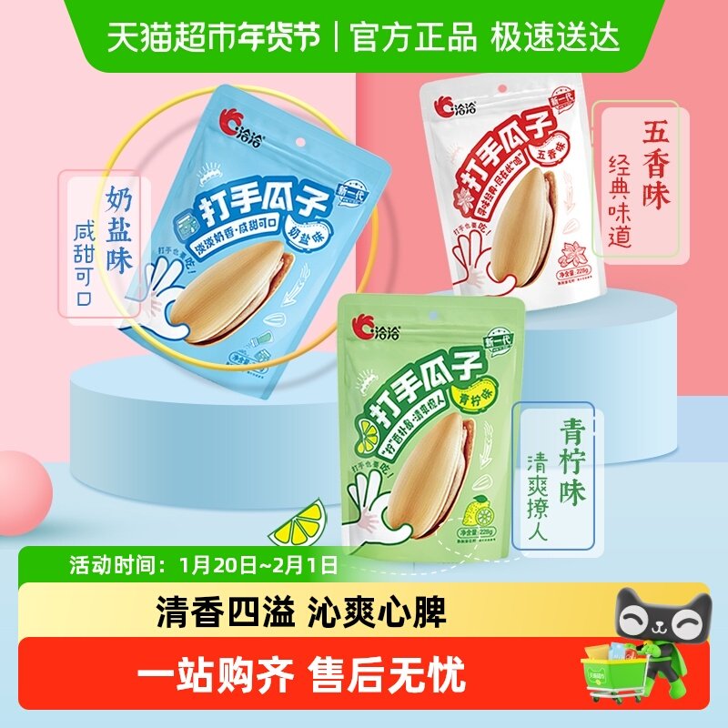 洽洽打手瓜子青柠味208g白皮多味葵花籽坚果炒货休闲零食恰恰凑单,零食/坚果/特产,瓜子,淘宝优惠券,粉丝福利购,淘宝优惠卷