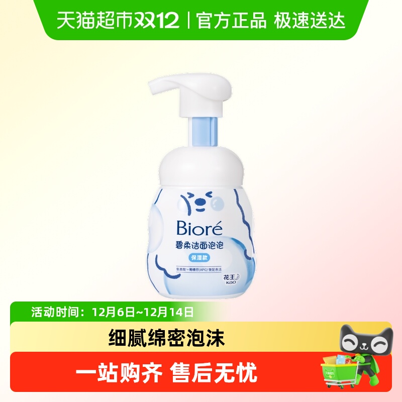 碧柔洁面泡泡洗面奶绵密泡沫