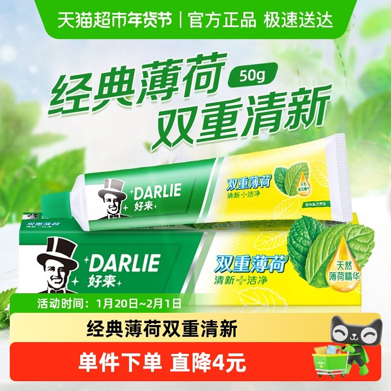 DARLIE/好来(原黑人)牙膏薄荷便携旅行装50g清口气去牙渍护龈固齿,洗护清洁剂/卫生巾/纸/香薰,牙膏,淘宝优惠券,粉丝福利购,淘宝优惠卷
