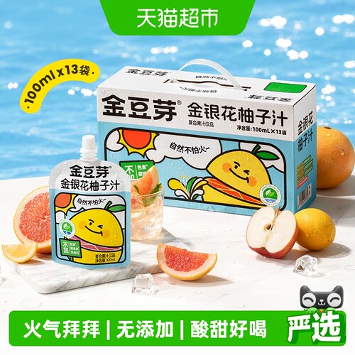 金豆芽金银花柚子汁