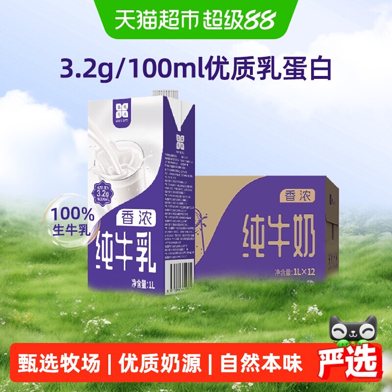 慕美花田全脂纯牛奶口感醇厚图片