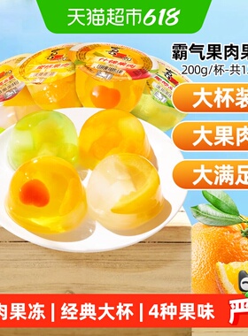 喜之郎经典霸气果肉大果冻蜜桔黄桃休闲零食小吃代餐61儿童节甜品