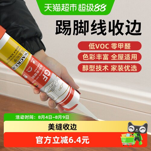 瓦克防水防霉防潮美缝胶
