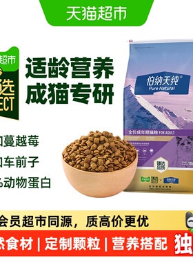 臻选伯纳天纯猫粮成年猫咪英短美短毛球管理猫咪主粮22斤11kg