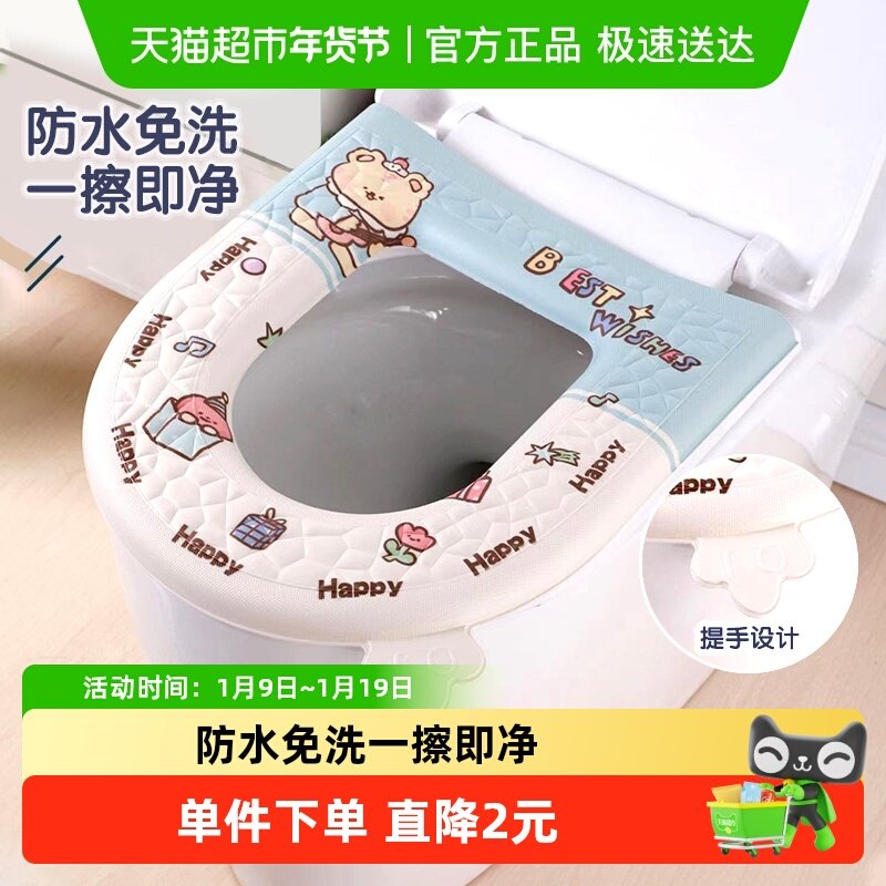 顺丰包邮防水马桶贴免洗马桶垫家用粘贴式坐便套四季通用坐便器垫