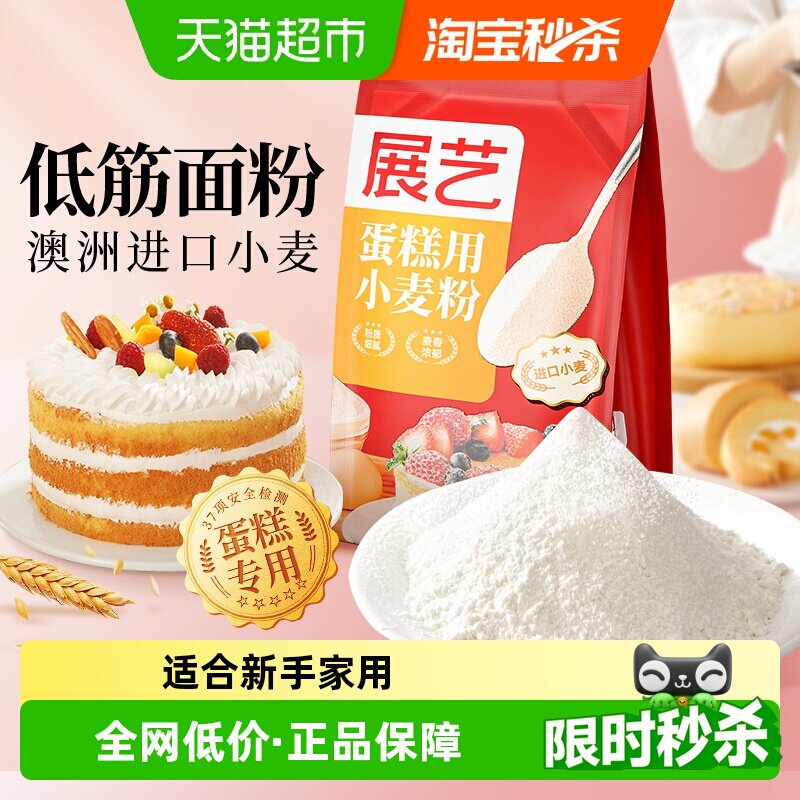 展艺低筋面粉蛋糕粉奶油戚风蛋糕瑞士卷糕点心蛋黄酥纸杯烘焙原料