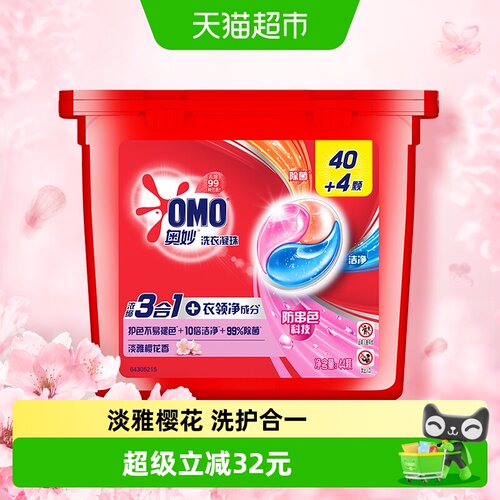 奥妙三合一樱花洗衣凝珠洁净透亮