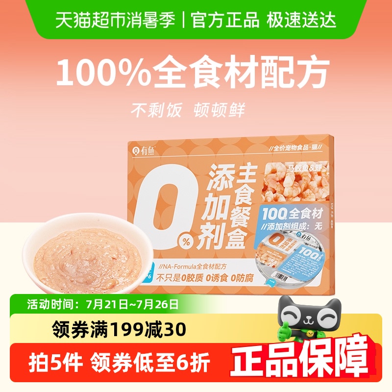 有鱼营养主食猫罐头
