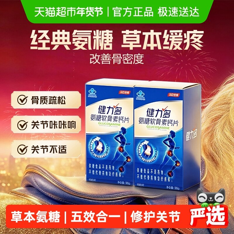 汤臣倍健健力多蓝氨糖软骨素钙片中老年人补钙补软骨护关节骨密度,保健食品/膳食营养补充食品,氨糖软骨素/骨胶原,淘宝优惠券,粉丝福利购,淘宝优惠卷