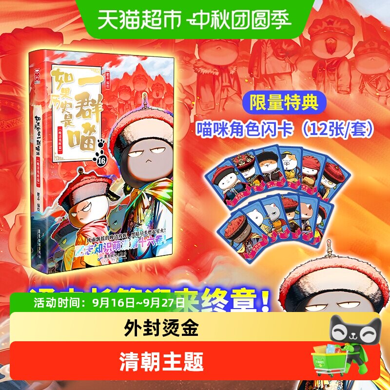 【历史喵任选】如果历史是一群喵16全套晚清残晖篇大清风云正版