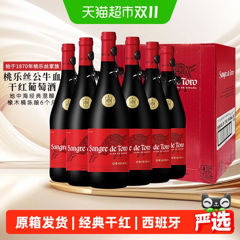 桃乐丝公牛血经典干红葡萄酒西班牙原箱发货橡木桶陈酿地中海混酿