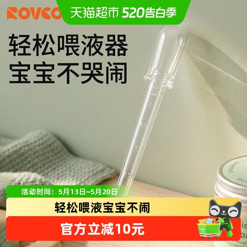 日康婴儿防呛滴管带精准刻度