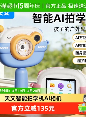 天文AI拍学机智能相机新款益智玩具学习机儿童早教机幼儿小孩