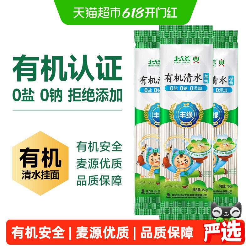 【严选】北大荒有机清水挂面细宽面0盐0钠0添加健康营养方便面条