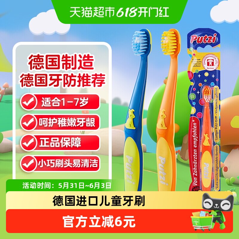 德国进口putzi儿童牙刷超细软刷毛1-7岁1支学生小孩训练趣味牙刷
