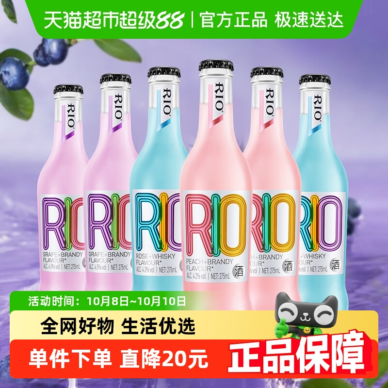 RIO锐澳预调鸡尾酒275ml×6瓶