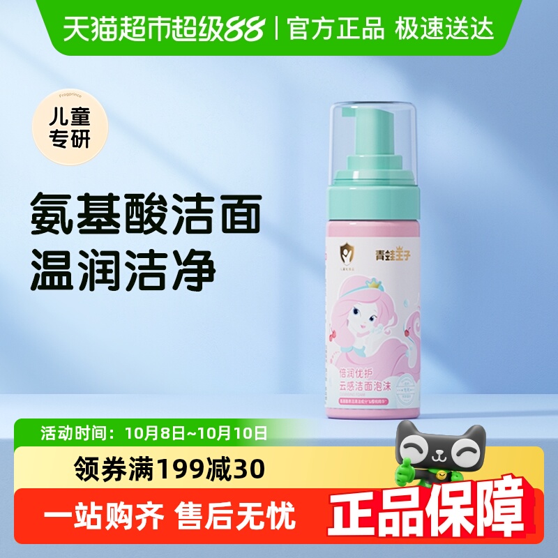 青蛙王子温和儿童洗面奶