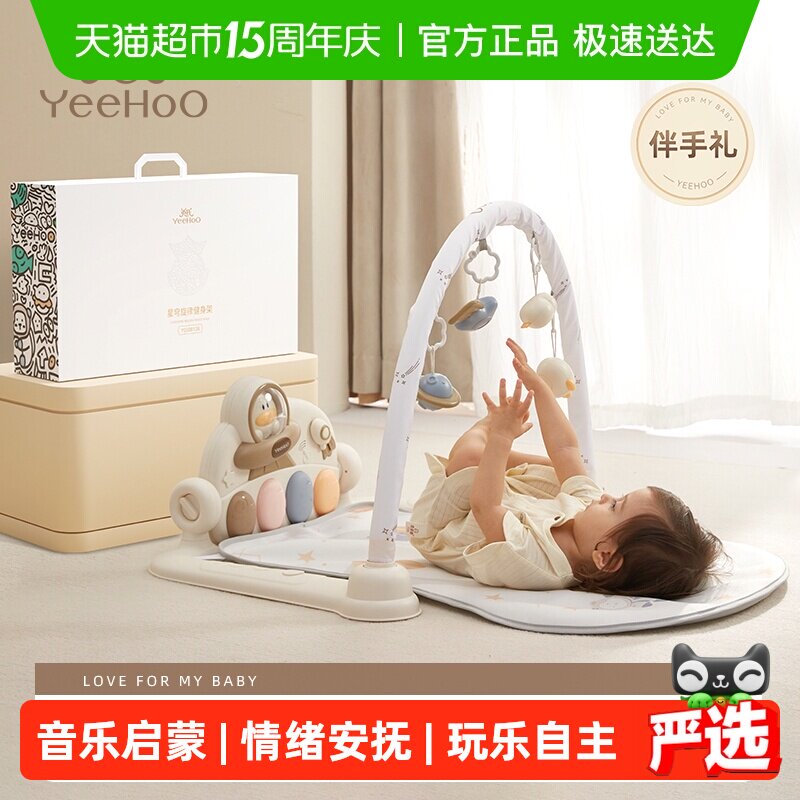 英氏婴儿健身架脚踏钢琴新生儿见面礼物0到6个月1岁宝宝益智玩具