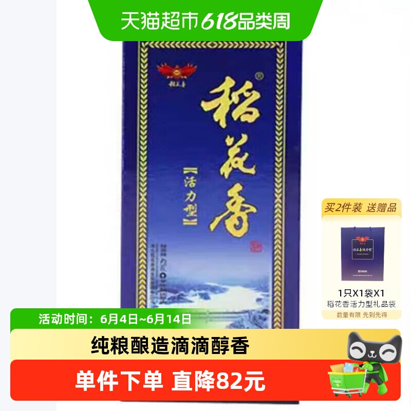 稻花香 活力型 浓香型白酒 42度 500ml 盒装节日送礼聚会宴请