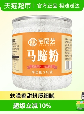 马蹄粉荸荠粉家用烘焙钵仔糕千层糕纯正广西桂林特产正宗纯马蹄糕