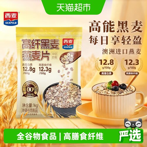 西麦高纤黑麦燕麦片
