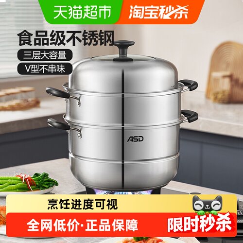 爱仕达三层不锈钢蒸锅烹饪可视