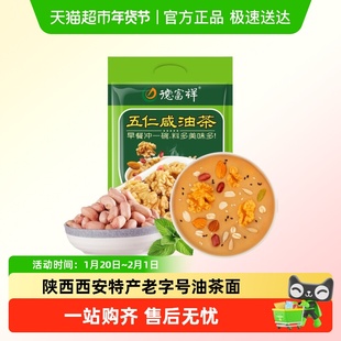 德富祥陕西老字号油茶面西安早餐代餐粉油炒面五仁咸口味独立包装