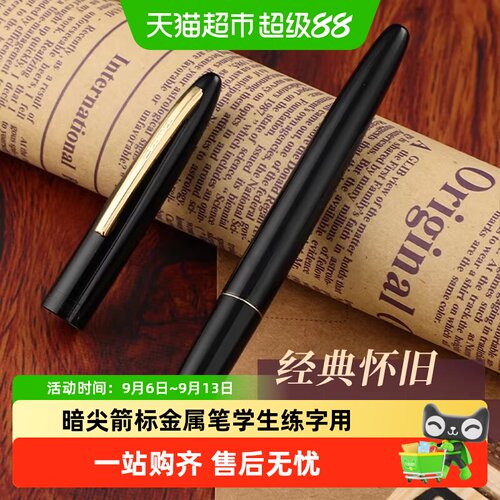 英雄329S金属暗尖顺滑学生练字笔