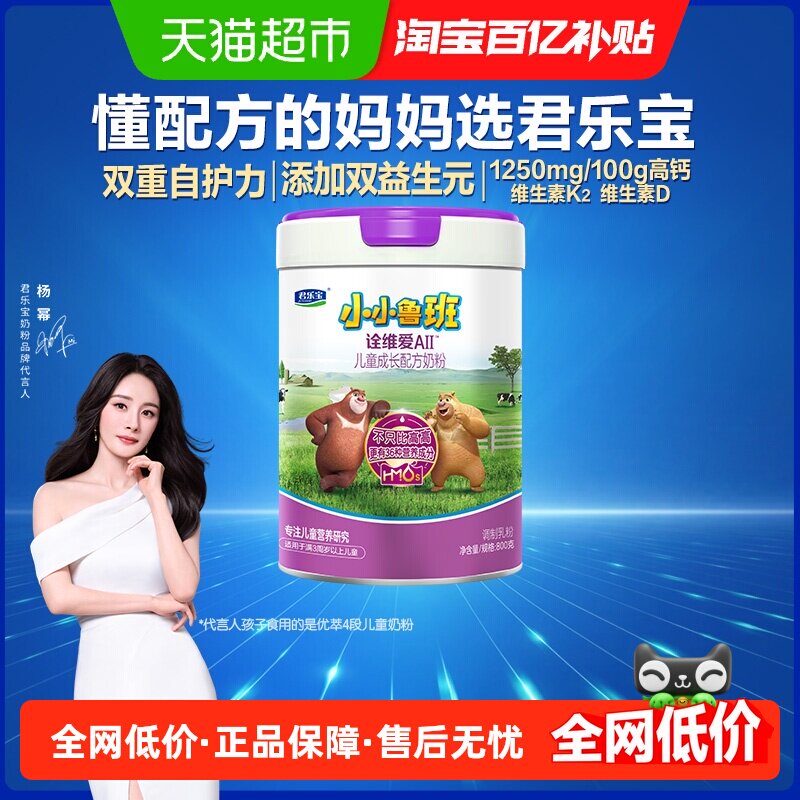 君乐宝小小鲁班诠维爱AII4段儿童配方奶粉A2奶源乳铁蛋白