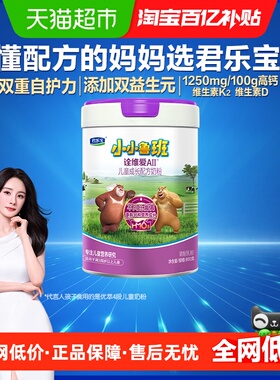 君乐宝小小鲁班诠维爱AII4段儿童配方奶粉A2奶源乳铁蛋白
