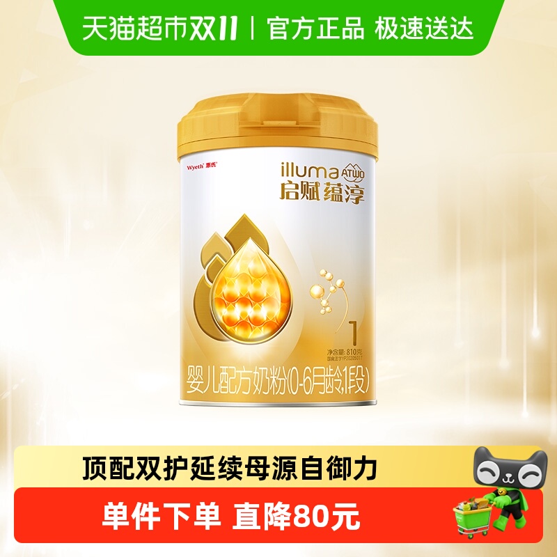 惠氏启赋蕴淳1段0-6月新生婴儿配方奶粉810g+进口+A2奶源+HMO