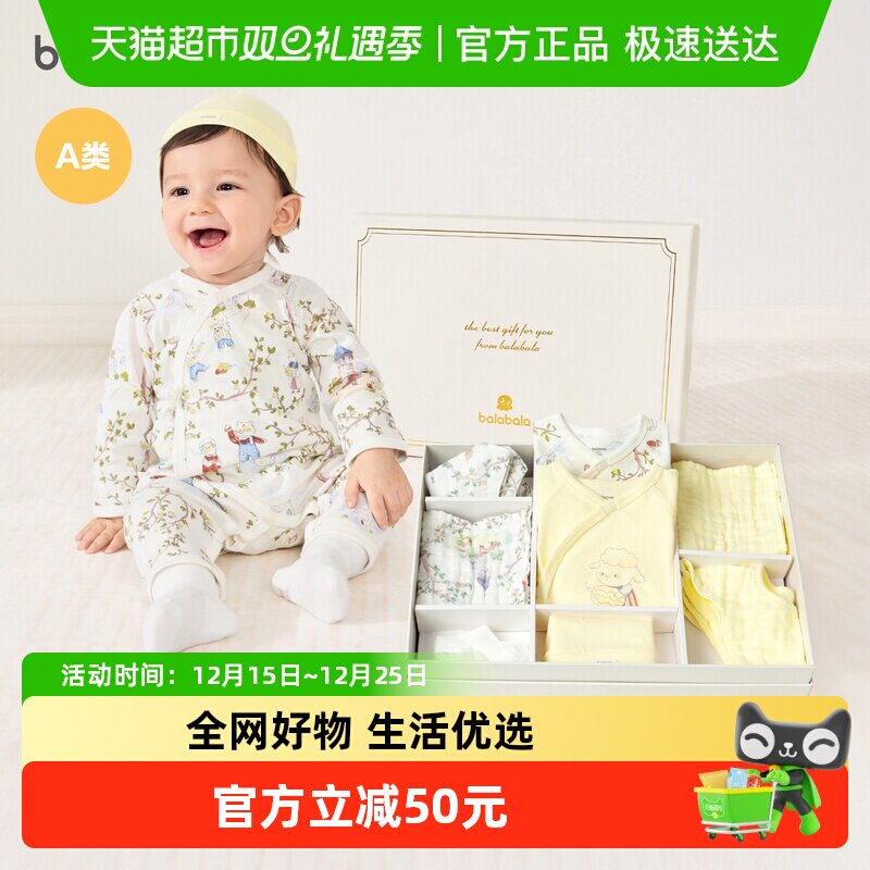 巴拉巴拉新生儿礼盒