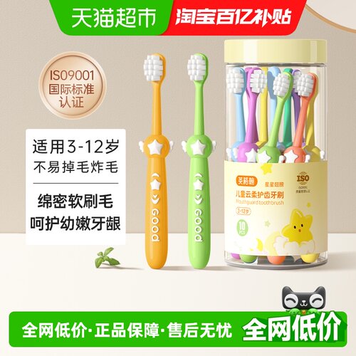 英格翰儿童云柔护齿牙刷