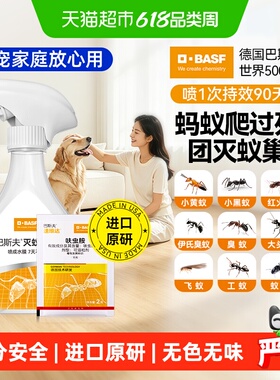 巴斯夫杀虫剂呋虫胺蚂蚁药家用室内无色味一全窝端灭除杀蚁喷雾2g