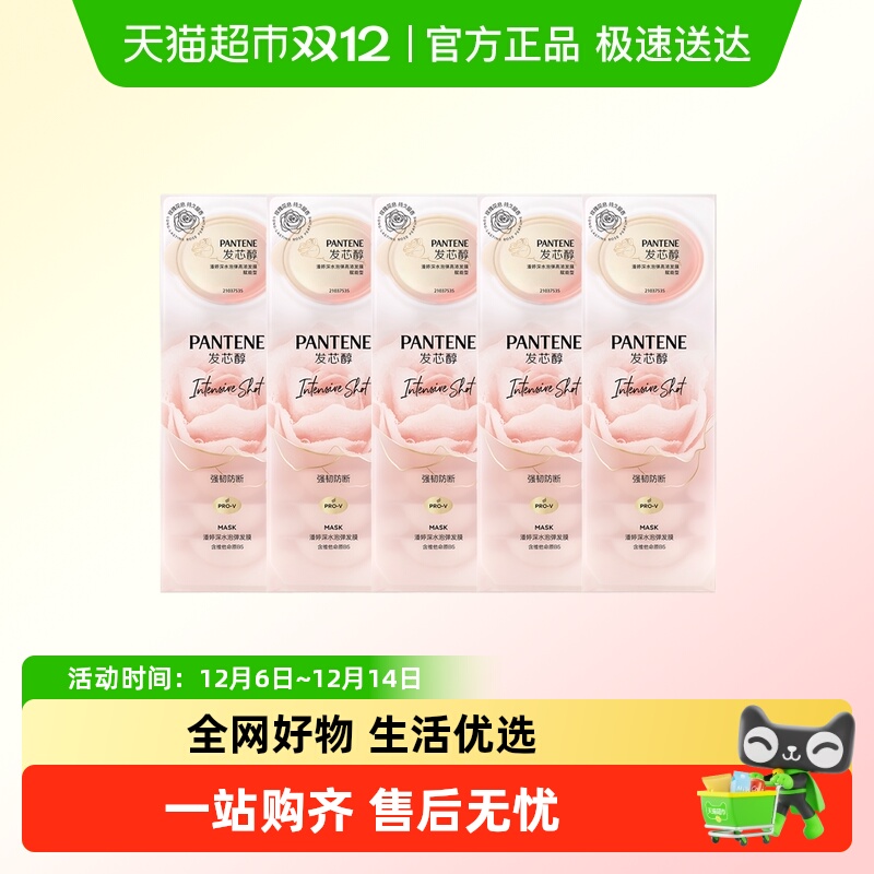 潘婷深水炮弹高浓发膜