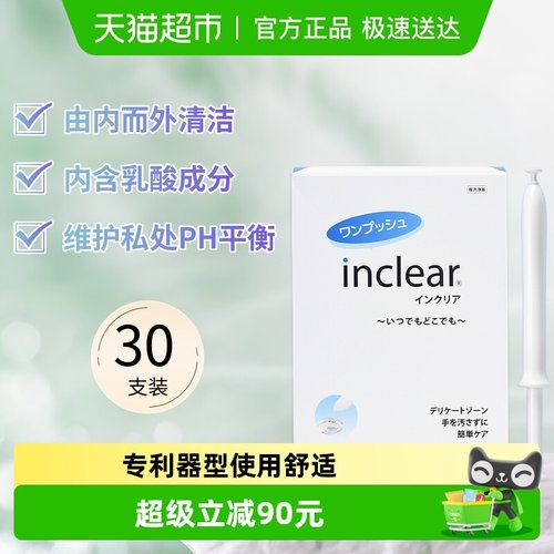 inclear进口乳酸女性护理凝胶