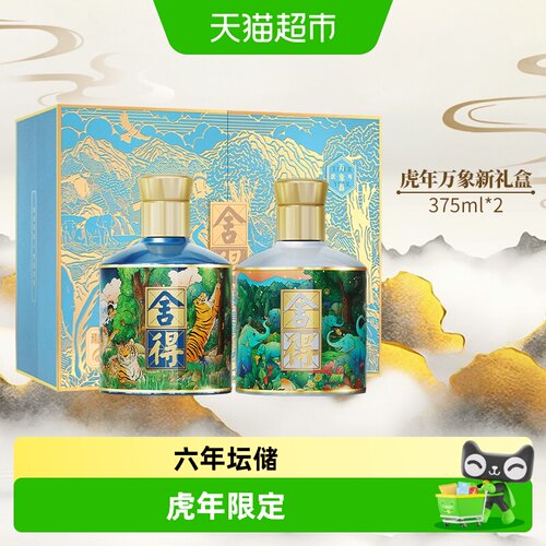 舍得虎年万象新礼盒绵甜爽口