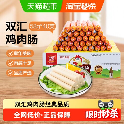 双汇鸡肉火腿肠开袋即食唇齿留香