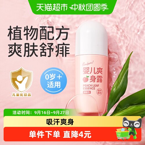 润本桃叶精华液体婴儿爽身露